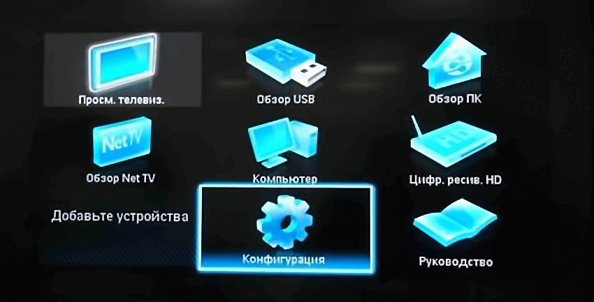 кнопка Menu (Меню) на пульті ДК, розділ Конфігурація