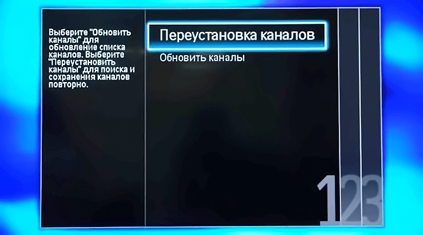 вибираємо Перевстановлення каналів