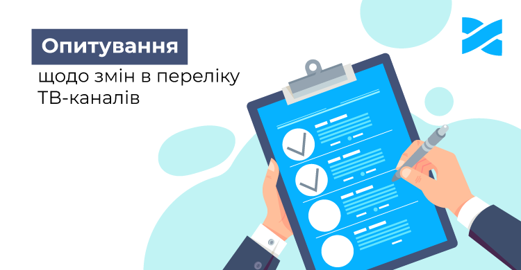 Опитування щодо змін в переліку ТВ-каналів