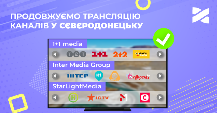 Мережа Ланет продовжить ретрансляцію каналів 1+1 media, StarLightMedia та Inter Media Group у Сєвєродонецьку