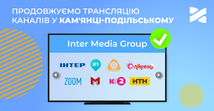 Ланет продовжить трансляцію каналів Inter Media Group у Кам‘янці-Подільському