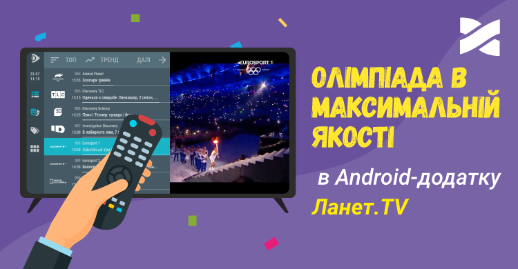 Дивіться Олімпійські ігри в максимальній якості в Android-додатку Ланет.TV