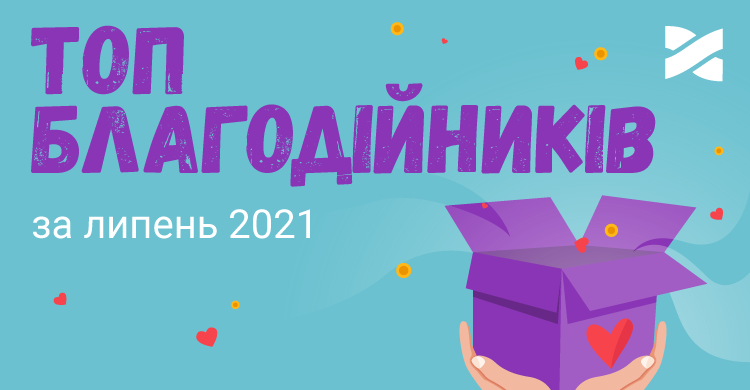 ТОП благодійників: висловлюємо вдячність найактивнішим учасникам благодійної акції 