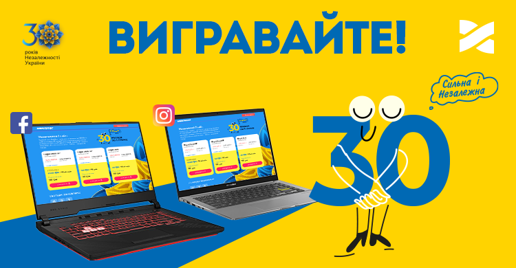 Незалежний Гігабіт: 30 років Незалежності – 30 періодів гігабітного Інтернету вам!