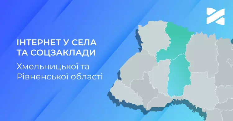 Інтернет-субвенції в дії: Ланет підключає оптичний Інтернет в селах