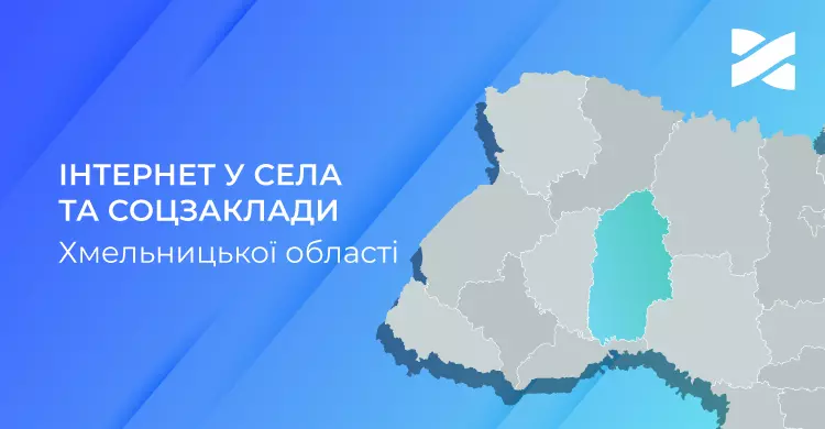 Інтернет-субвенції в дії: Ланет підключає оптичний Інтернет в селах