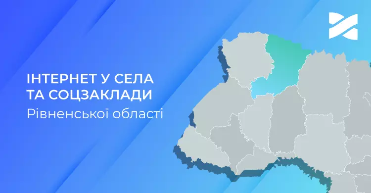 Інтернет-субвенції в дії: Ланет підключає оптичний Інтернет в селах