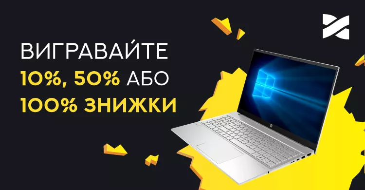 Вигравайте 100% знижки на гігабітний Інтернет та ТБ