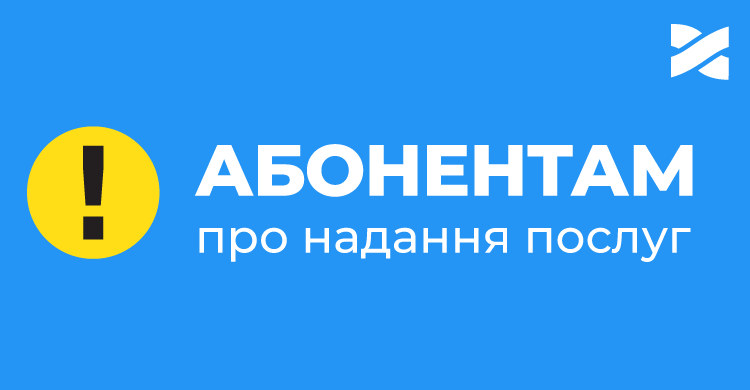 Повертаємось до звичайного режиму надання послуг