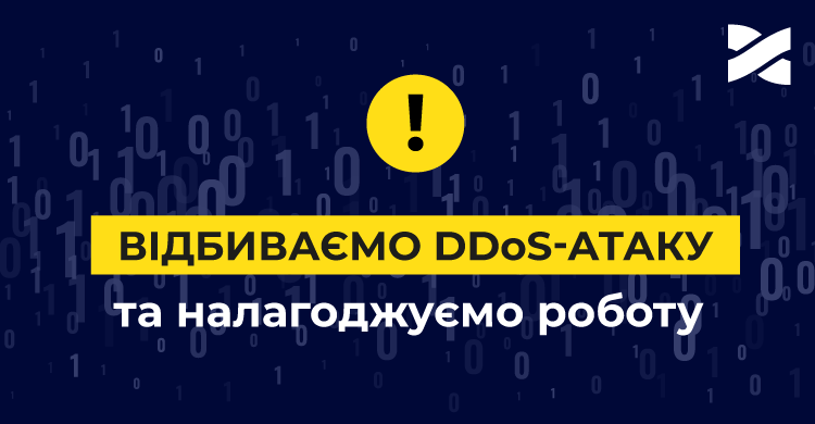 Відбиваємо DDoS-атаку та налагоджуємо безперебійну роботу сайту