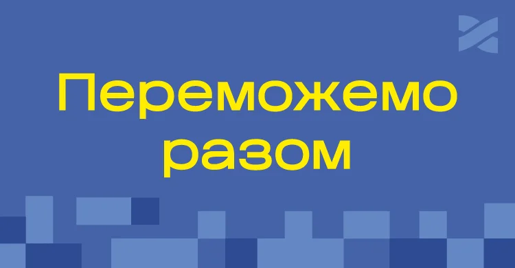 Подвійна перемога: гігабіт маєш – ЗСУ допомагаєш