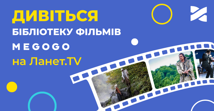 Бібліотека фільмів та серіалів відтепер на Ланет.TV