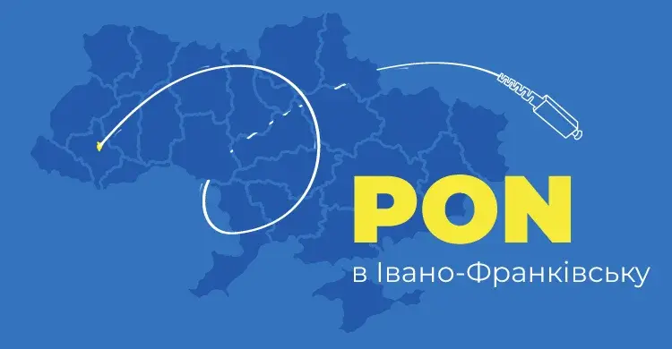 Інтернет за технологією PON в Івано-Франківську