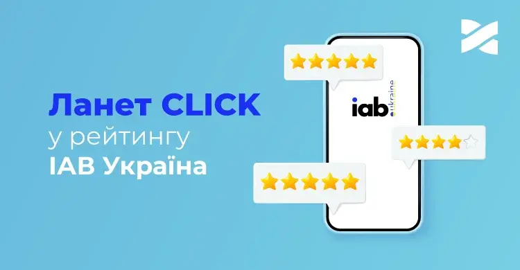 Digital-агентство Ланет CLICK увійшло до рейтингу ІАВ Україна