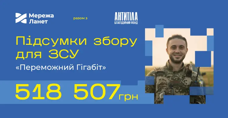 Подвійна перемога: у благодійній акції з БФ «АНТИТІЛА» для військових зібрано пів мільйона гривень