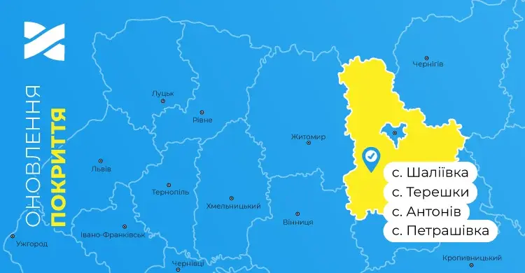 Швидкісний інтернет і ТБ від Мережі Ланет у нових населених пунктах Київської області