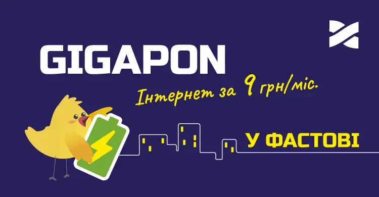 Швидкісний інтернет від Мережі Ланет відтепер у Фастові