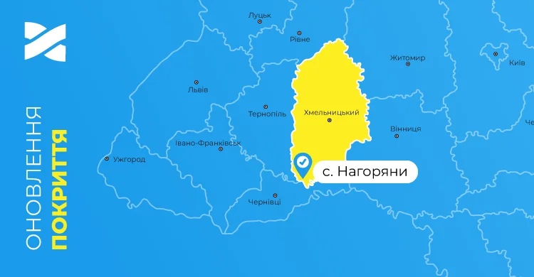 Швидкісний інтернет і ТБ від Мережі Ланет у селі Нагоряни