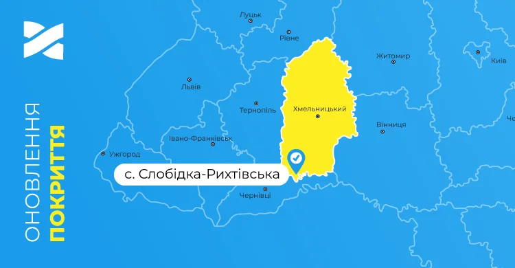 Швидкісний інтернет і ТБ від Мережі Ланет у селі Слобідка-Рихтівська