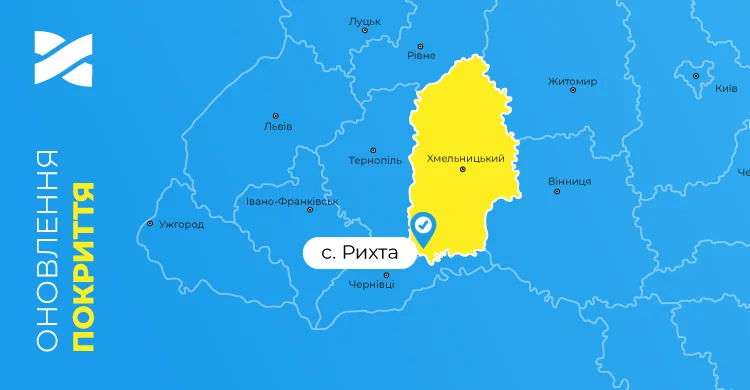 Швидкісний інтернет і ТБ від Мережі Ланет у селі Рихта