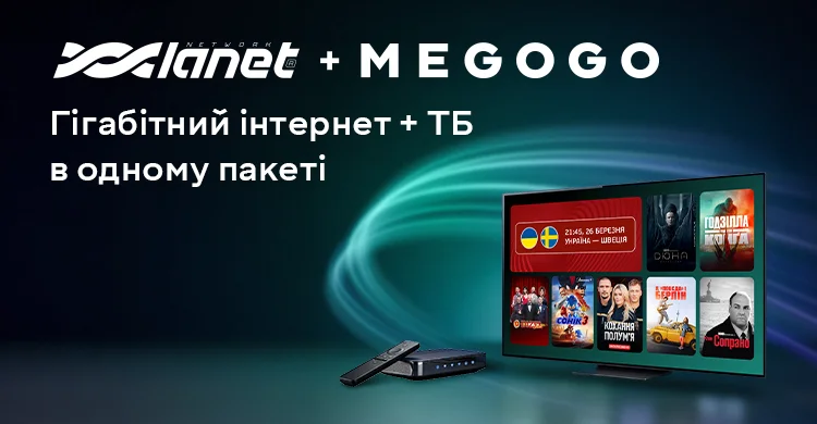 Нові тарифи Ланет+MEGOGO: гігабіт і топовий контент в одному тарифі