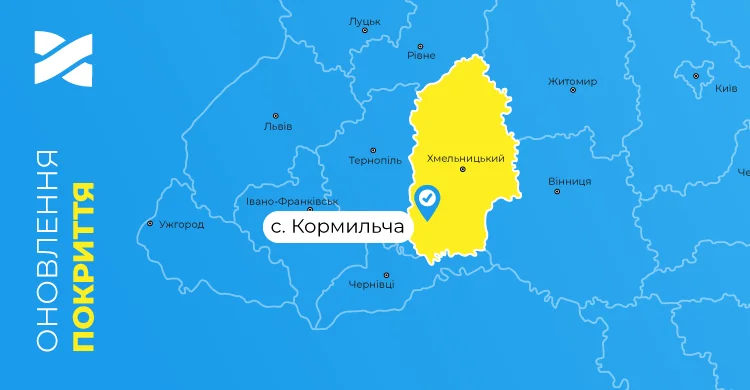 Швидкісний інтернет і ТБ від Мережі Ланет у селі Кормильча