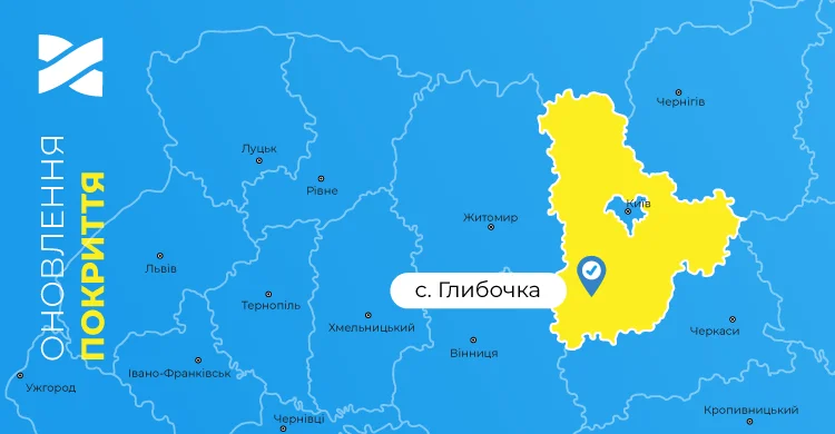 Швидкісний інтернет і ТБ від Мережі Ланет у селі Глибочка