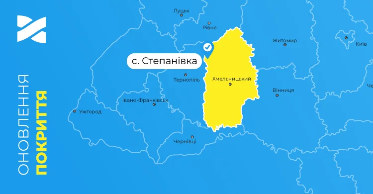 Швидкісний інтернет і ТБ від Мережі Ланет у селі Степанівка