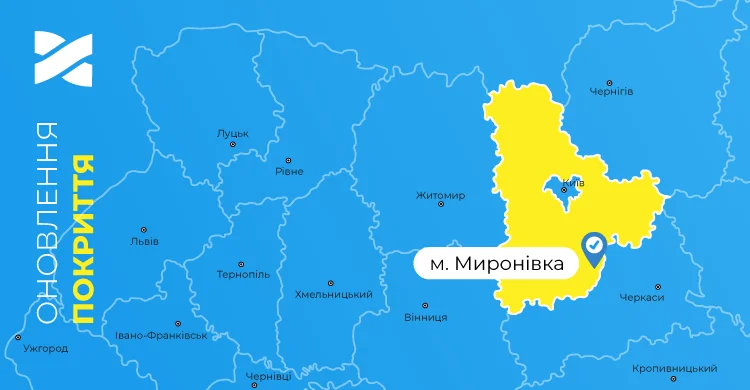 Швидкісний інтернет і ТБ від Мережі Ланет у місті Миронівка