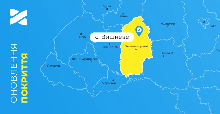 Швидкісний інтернет і ТБ від Мережі Ланет у селі Вишневе