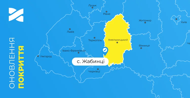 Швидкісний інтернет і ТБ від Мережі Ланет у селі Жабинці