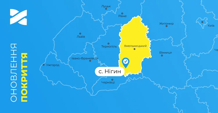 Швидкісний інтернет і ТБ від Мережі Ланет у селі Нігин