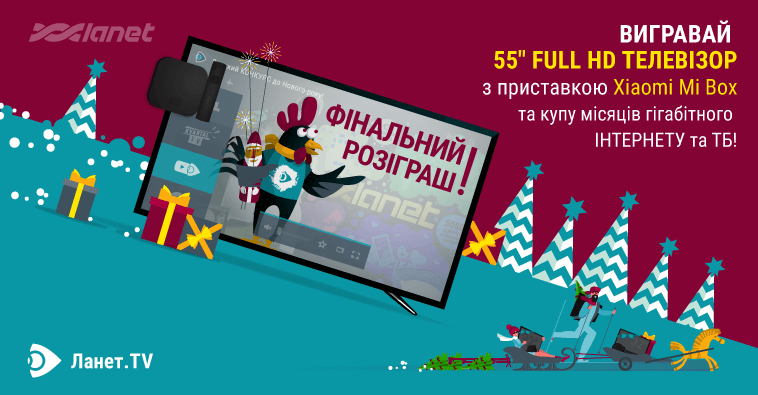 Увага! Новорічний конкурс «Гігабітний Рік»