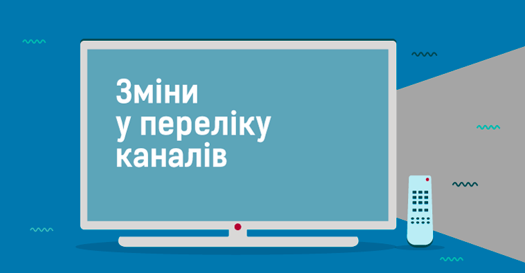 Зміни в частотному плані