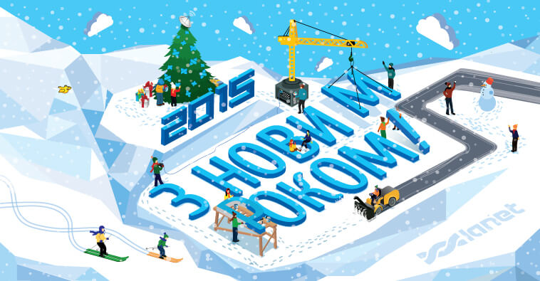 З Новим 2015 роком!