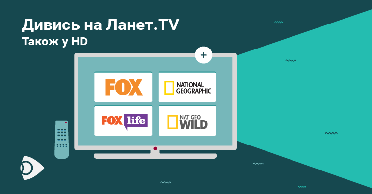 Додано канали на Ланет.TV