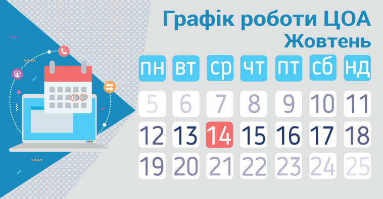 Графік роботи ЦОА інтернет-провайдеру Ланет у Івано-Франківську 14 жовтня 2015 року