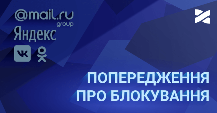 Мережа Ланет заблокує доступ до заборонених сервісів