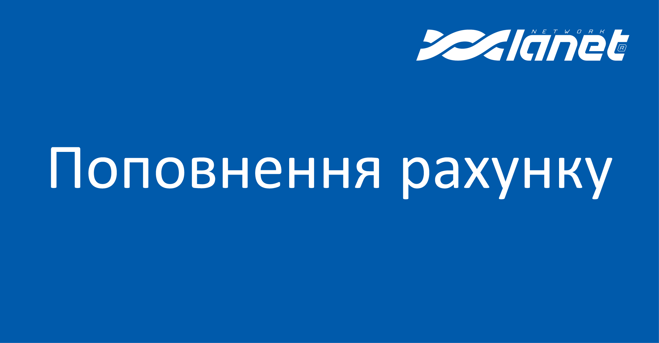 Не рекомендуємо поповнювати рахунок через «Citypay»