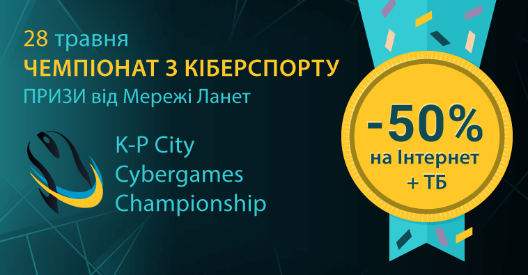 Чемпіонат «K-P City Cybergames Championship»