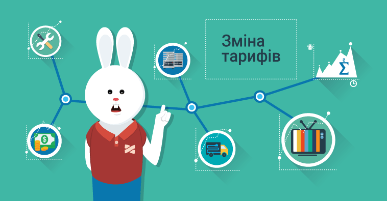 Зміна тарифів на послуги кабельного телебачення