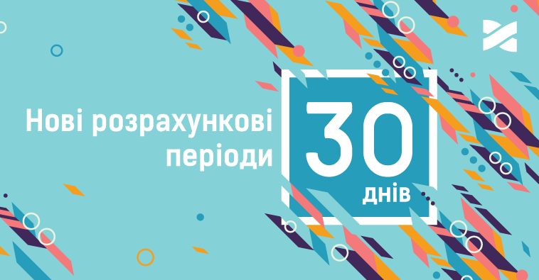 Зміна тривалості надання послуг