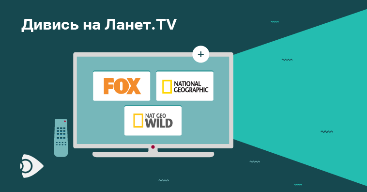 Додано канали на Ланет.TV