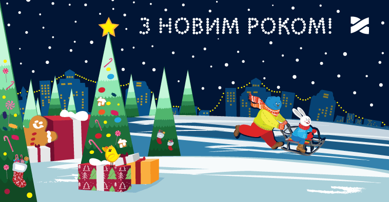 З Новим 2017 роком!