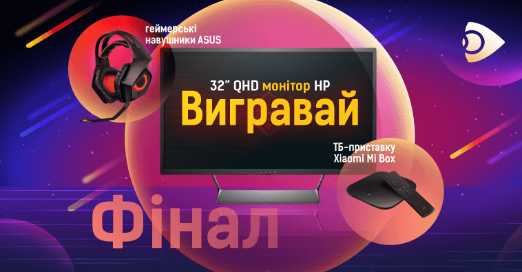 Геймерський конкурс на Ланет.TV