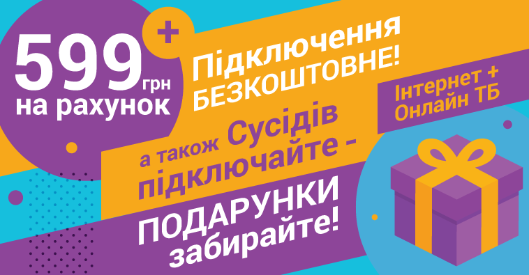 Акційні пропозиції від Мережі Ланет