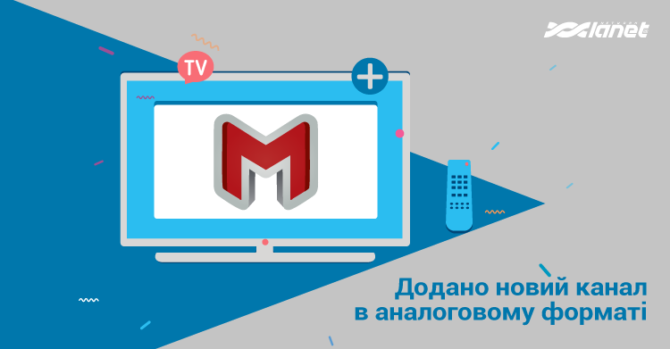 Телеканал «Мега» тепер доступний в аналоговому форматі