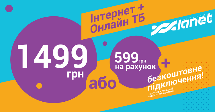 Вартість підключення інтернету в приватному секторі знижено!