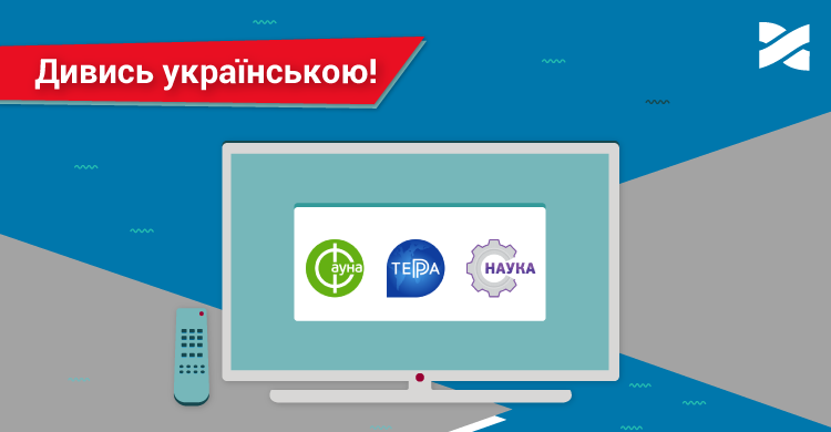 Телеканали «Терра», «Наука» та «Фауна» тепер українською!