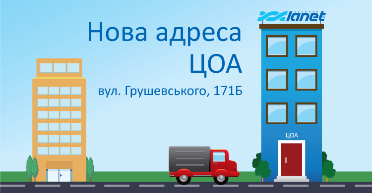 Зміна адреси Центру обслуговування абонентів у м. Дубно